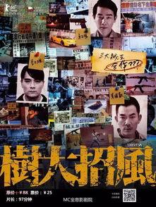 树大招风在线观看,揭秘网络舆论风暴背后的真相  第1张